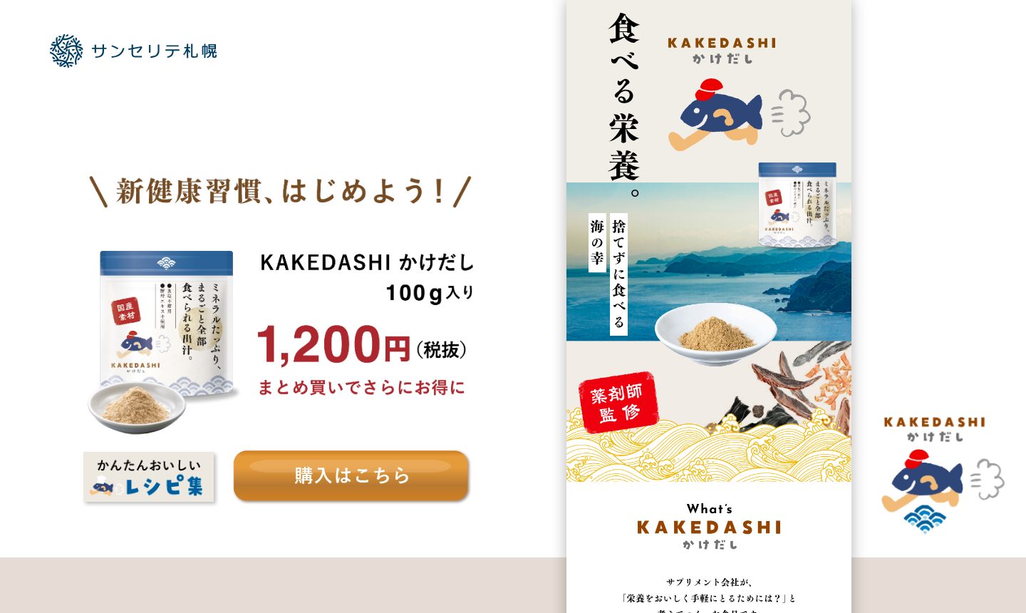 サンセリテ札幌|KAKEDASHI のサイト画面