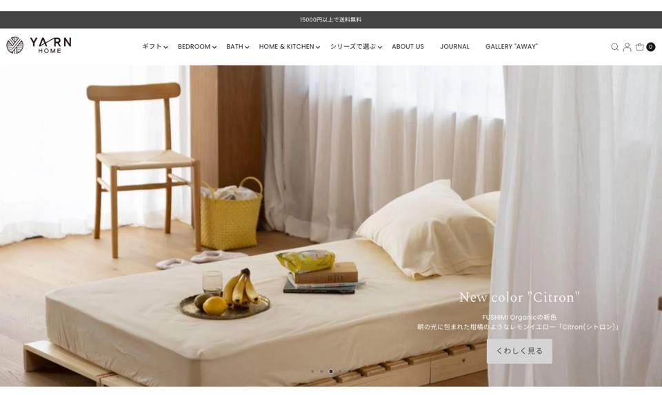 YARN HOME オンラインストア のサイト画面